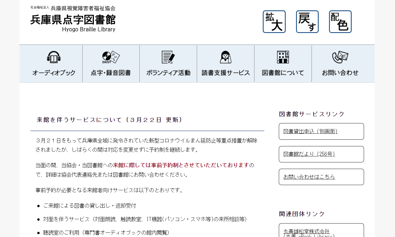 兵庫県点字図書館様のスクリーンショット